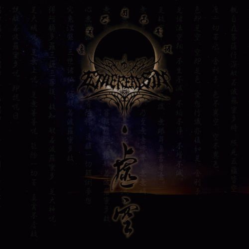 Ethereal Sin : Kokuu